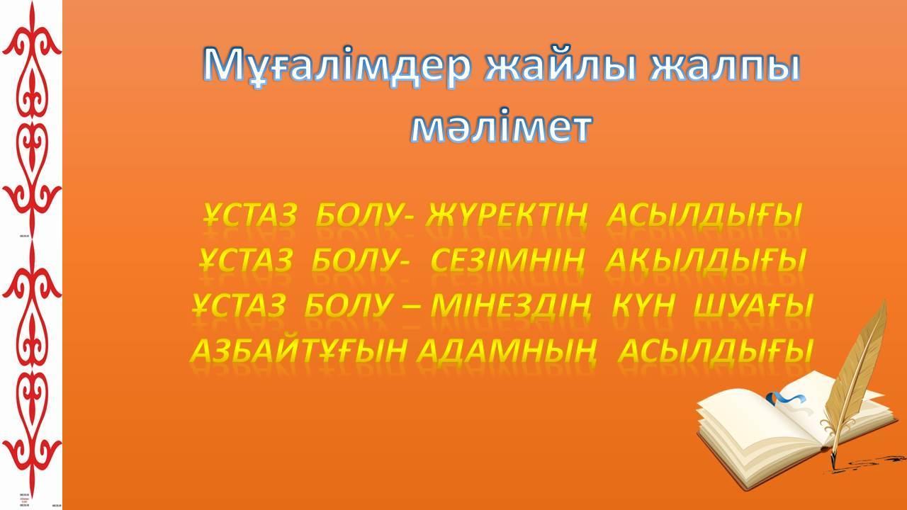 Сапалық құрам