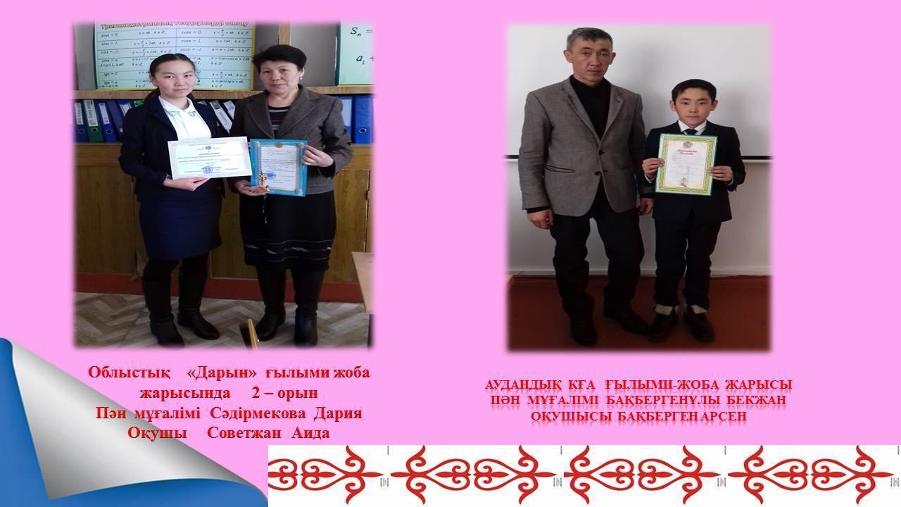 Оқушы жетістіктері