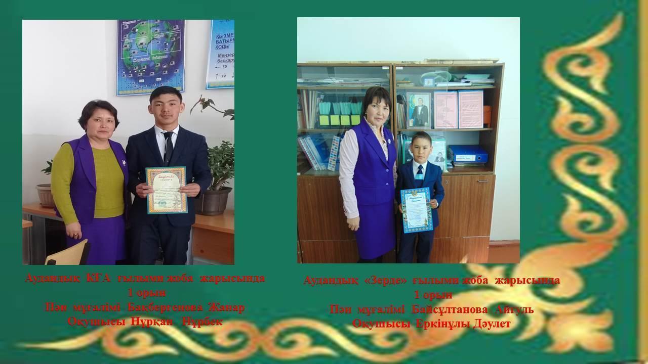 Оқушы жетістіктері