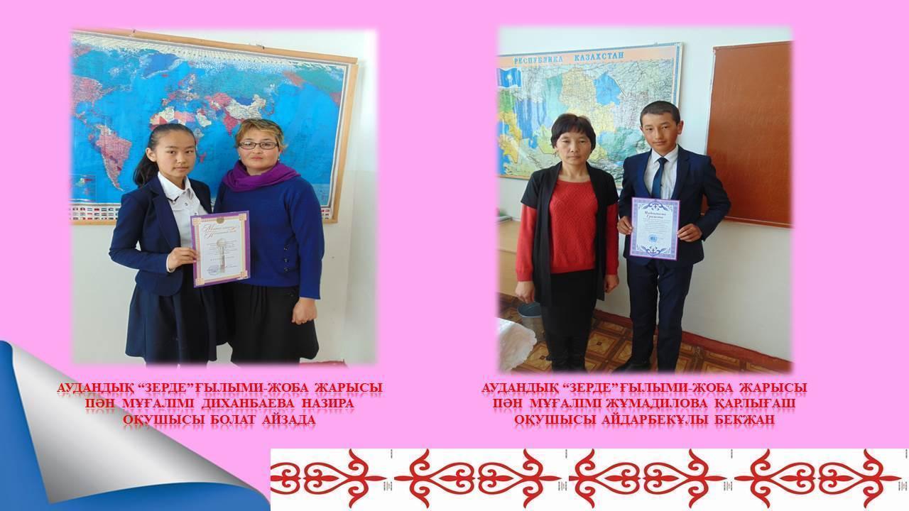 Оқушы жетістіктері