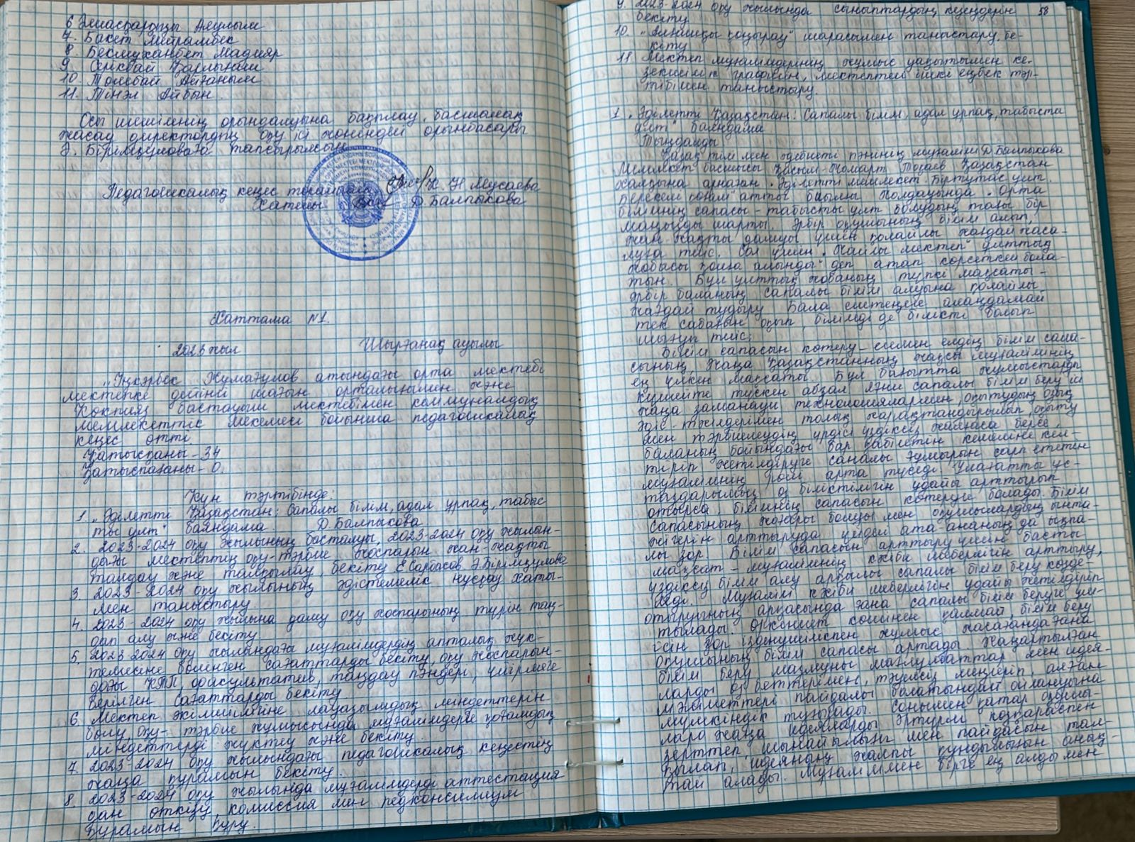2023-2024 оқу жылындағы педагогикалық кеңес хаттамалары