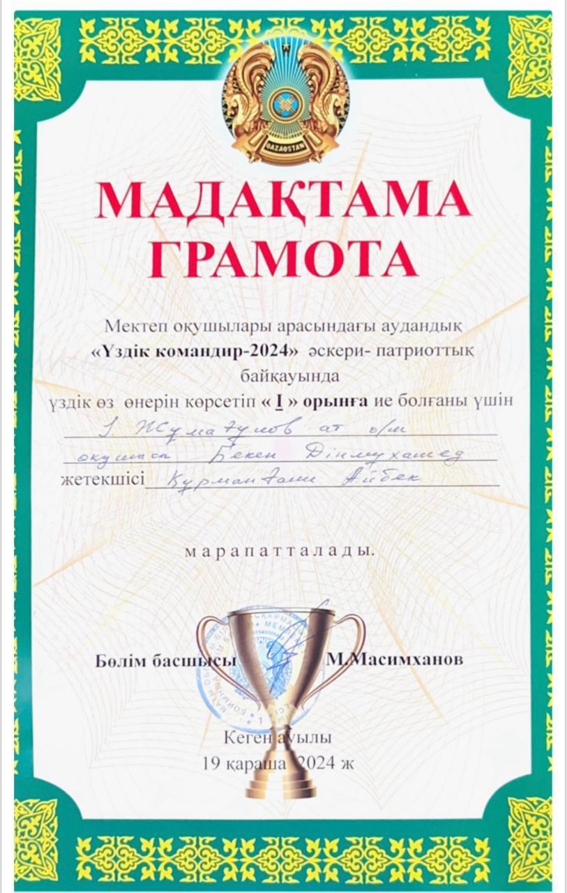 "Үздік командир-2024" әскери - патриоттық байқауы