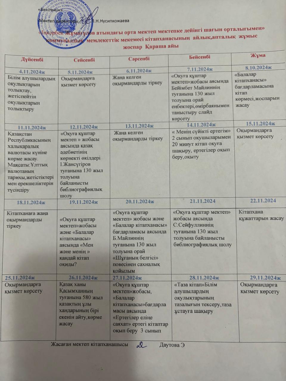 Қараша айының айлық жоспары