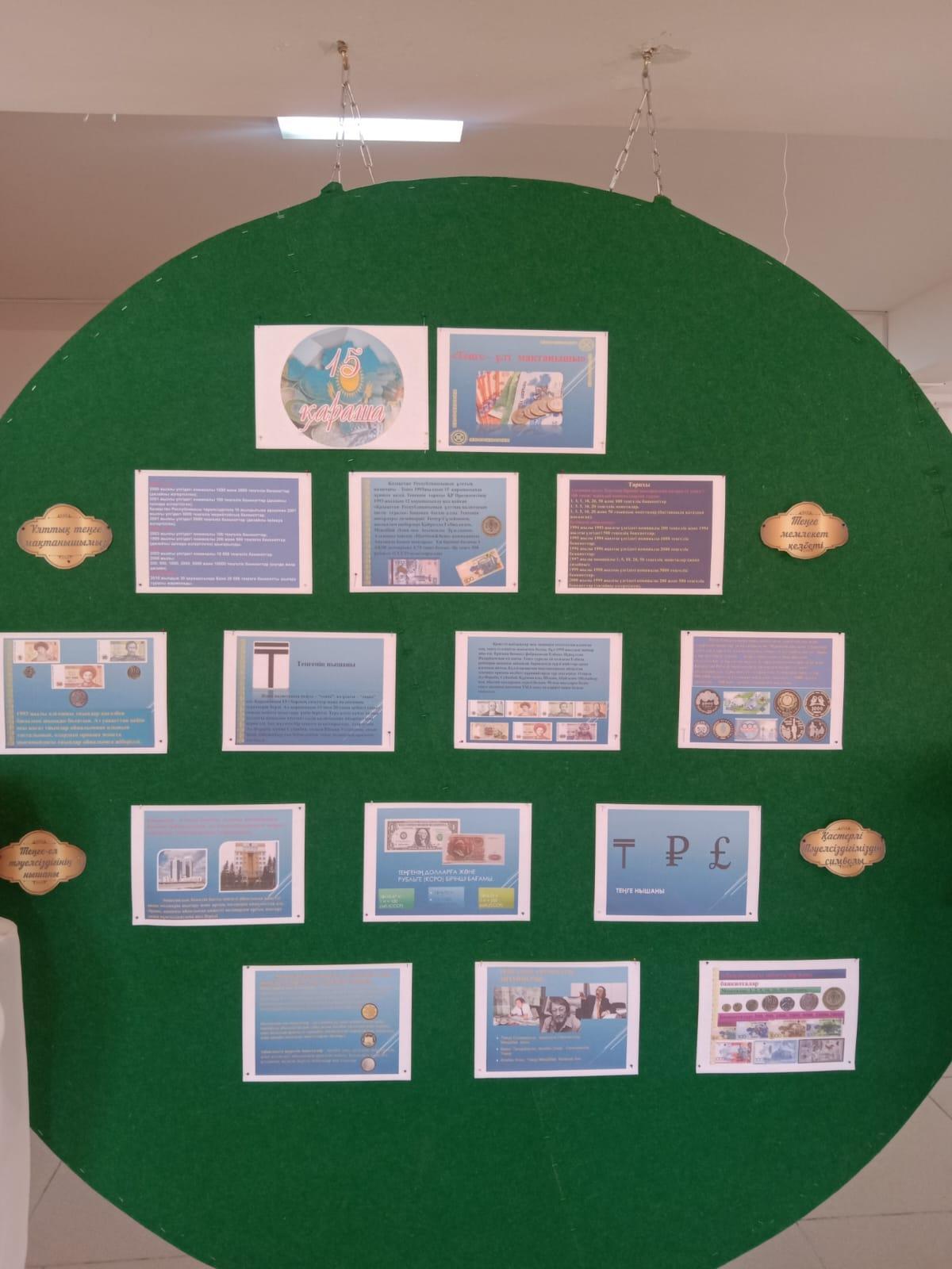 "Ұлттық валюта" күніне орай ұйымдастырылған кітап көрмесі